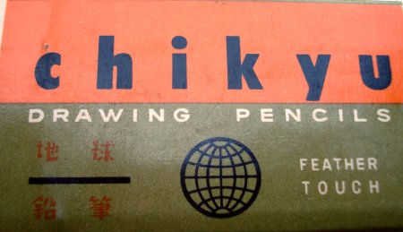 Chikyu 8380 pencil