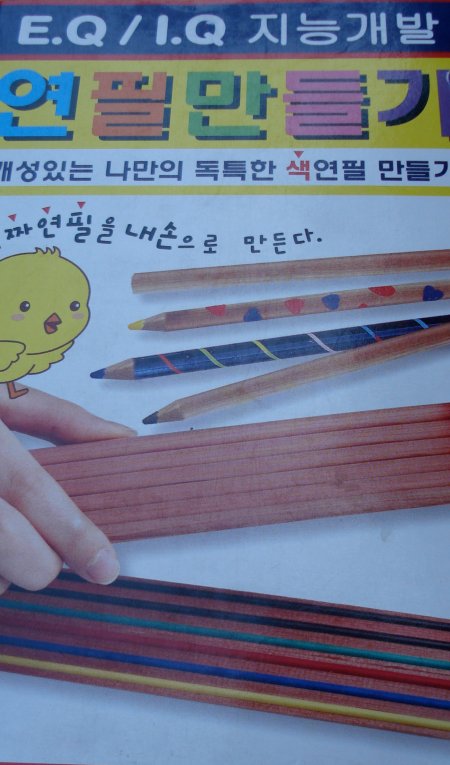 Dong-A EQ/IQ pencil making kit